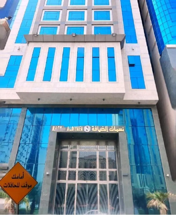 نسمات الضيافة